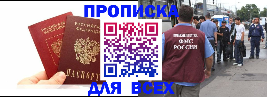 прописка в квартире в Благодарном