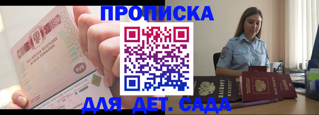 временная регистрация для всех в Благодарном